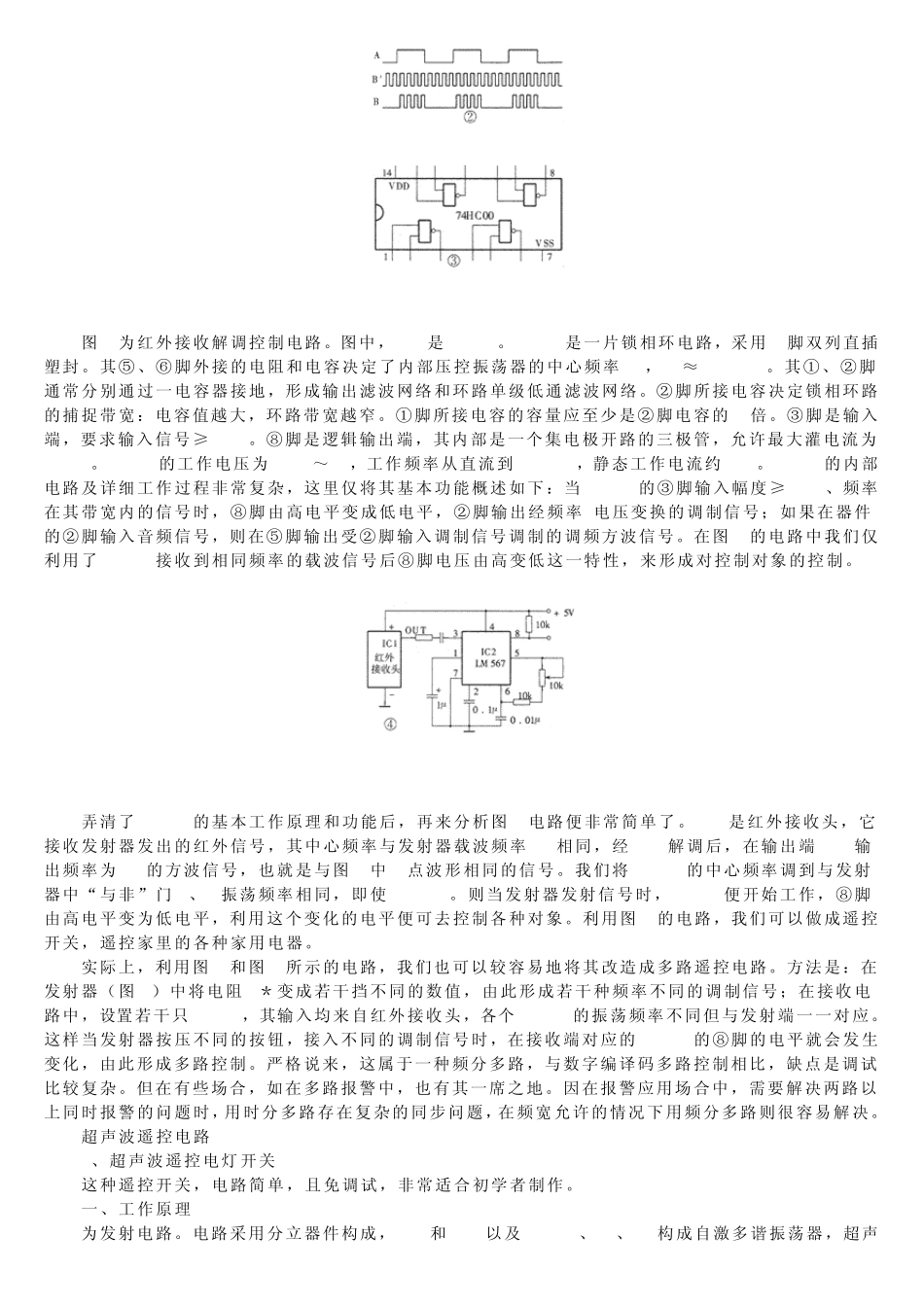 LM567集成电路的应用_第3页