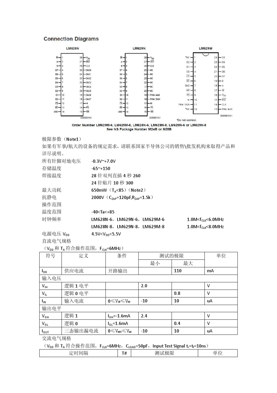 LM628LM629高精度运动控制器国家半导体公司_第2页