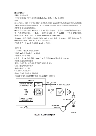 LM628LM629高精度运动控制器国家半导体公司