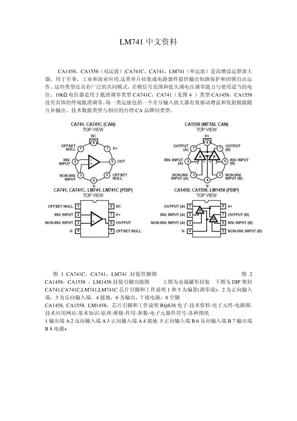 LM741中文资料_第1页