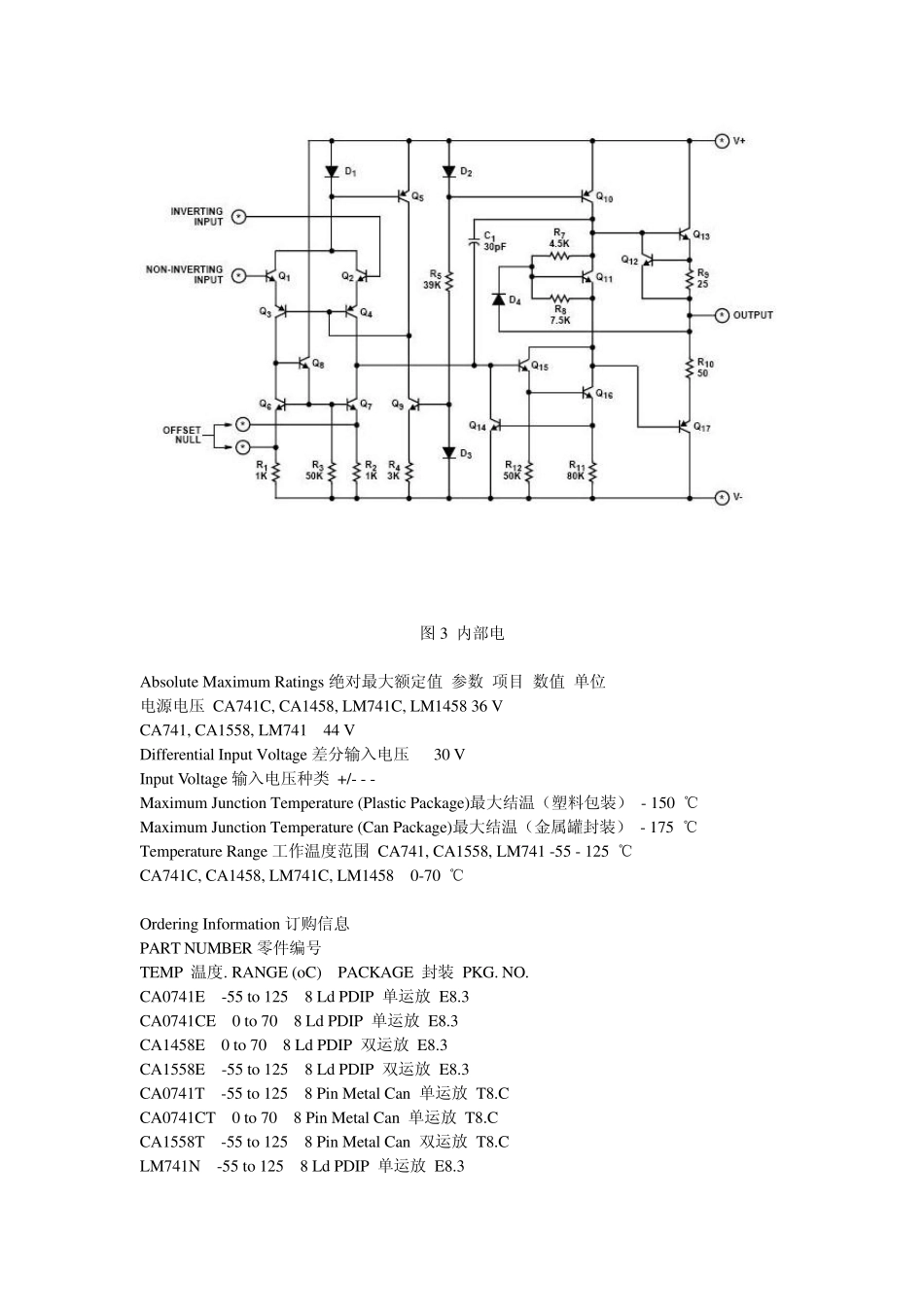 LM741中文资料_第2页