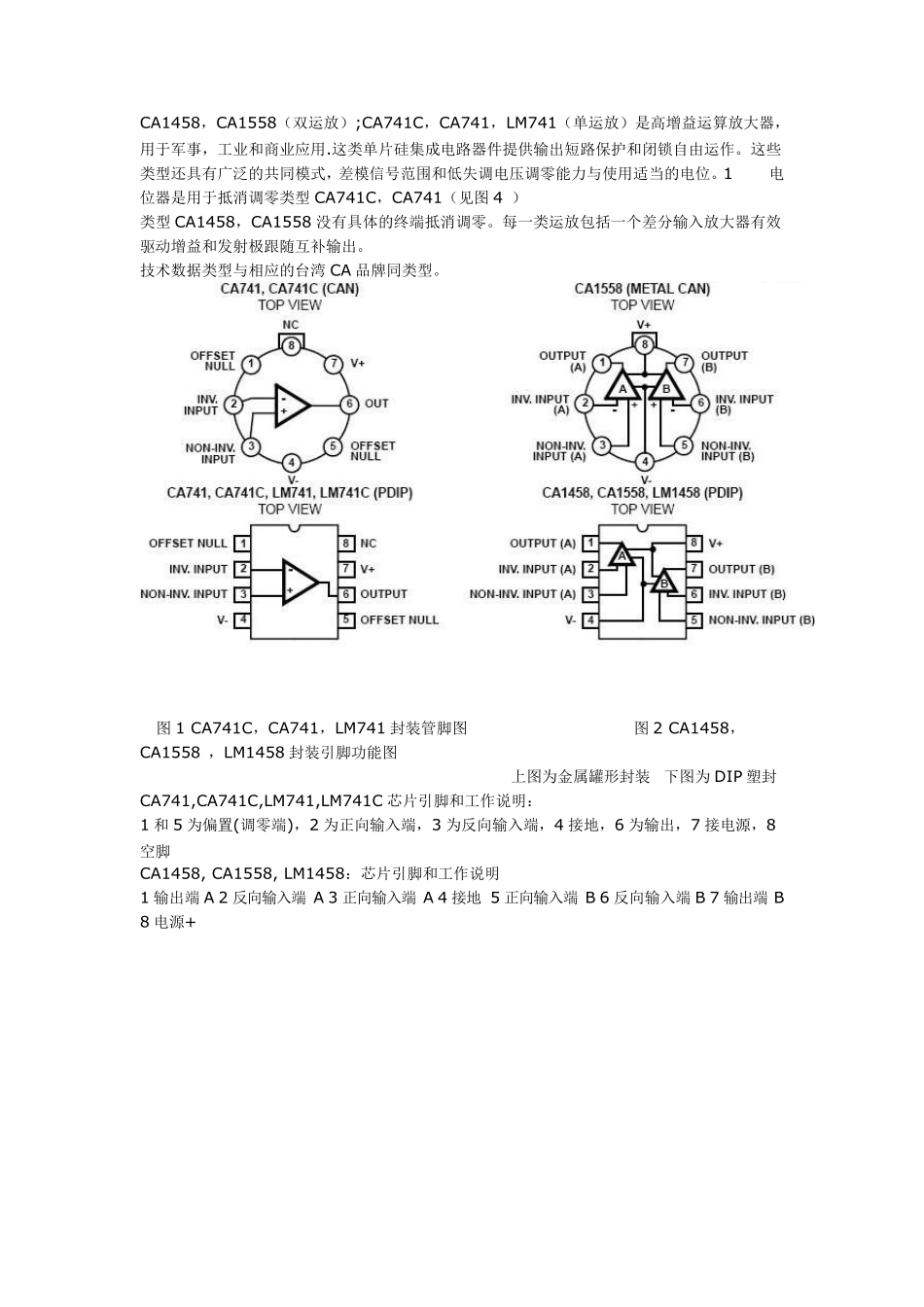 LM741原理及应用电路_第1页