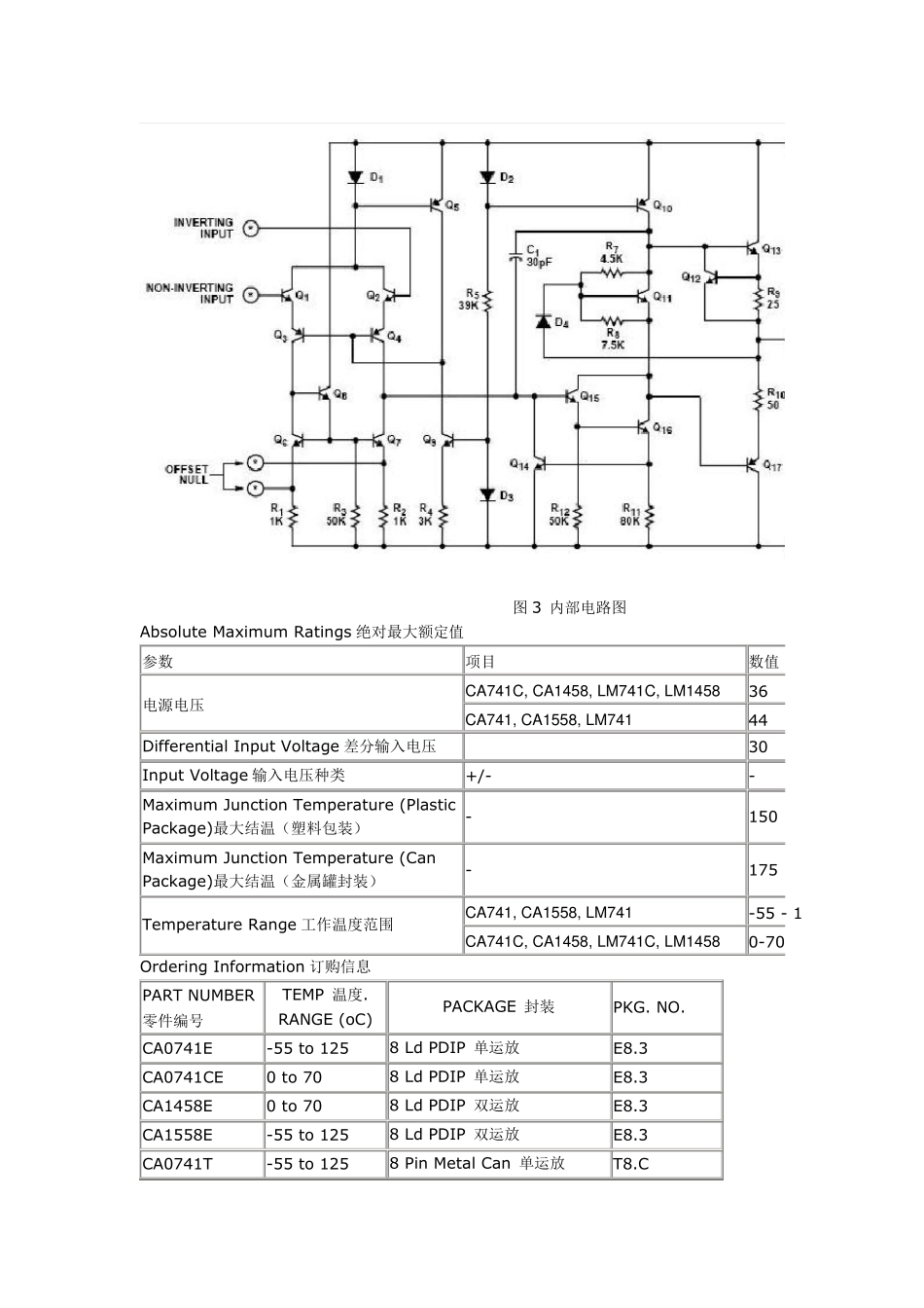 LM741原理及应用电路_第2页