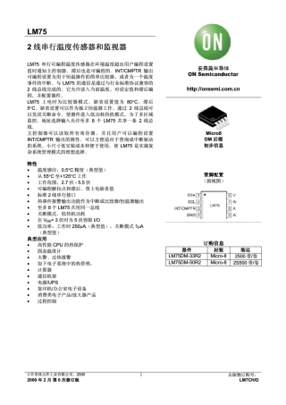 LM752线串式温度传感器与监控器[中文资料]