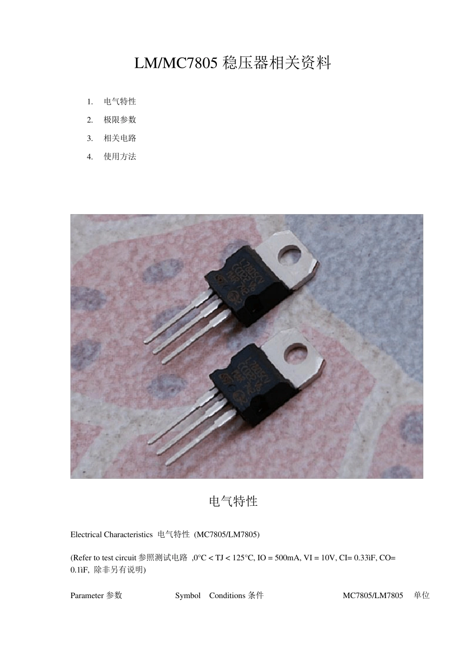 LM7805.MC7805稳压器_第1页