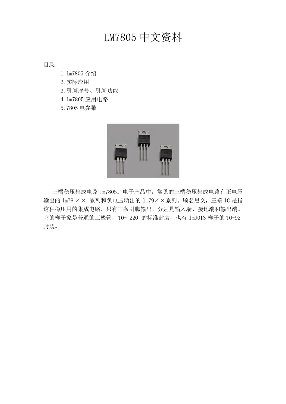LM7805中文资料_第1页