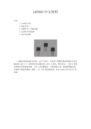 LM7805中文资料