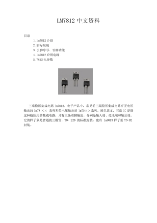 LM7812详细中文资料