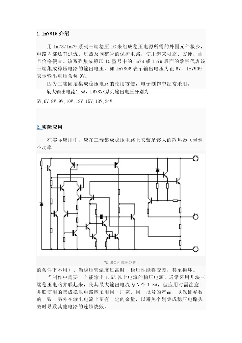 LM7815中文资料_第3页