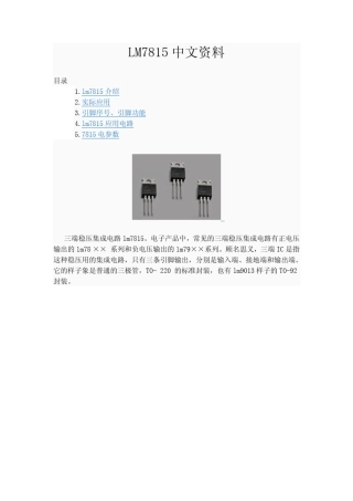 LM7815中文资料