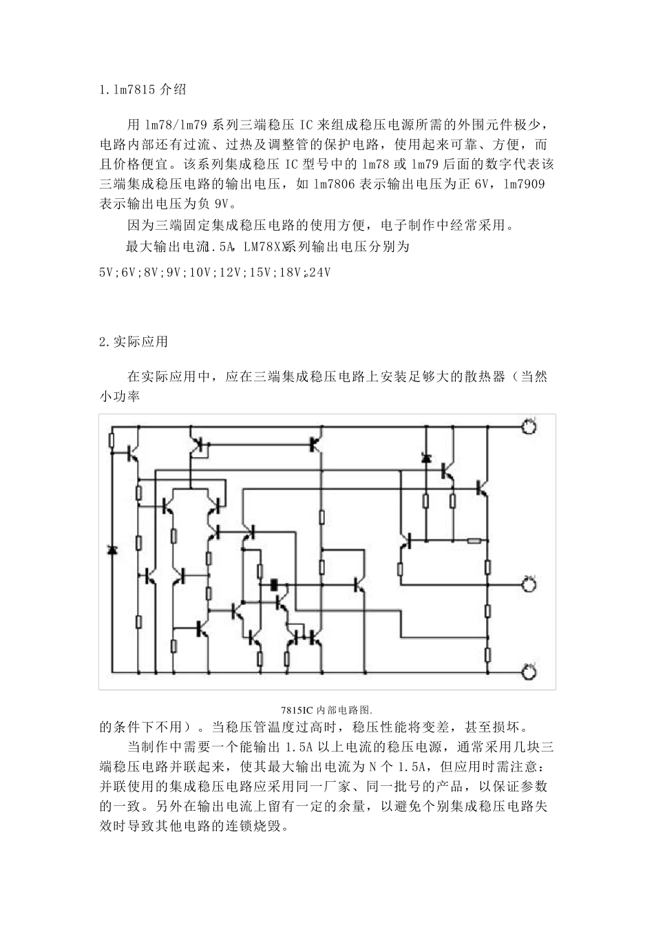 LM7815详细中文资料_第3页