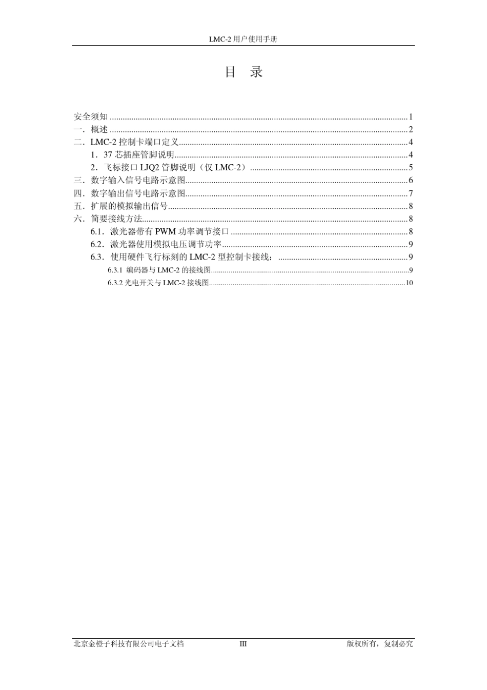 LMC2打标控制卡说明_第3页