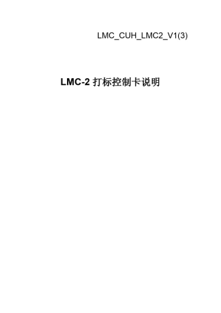 LMC2打标控制卡说明