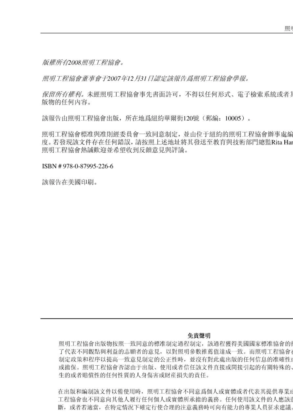 LM7908中文版(固态照明产品的电气与光度测量_第3页