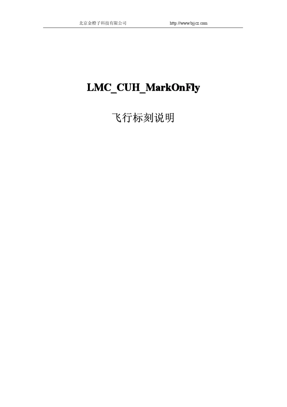 LMC_CUH_MarkOnFly飞行标刻使用说明_第1页