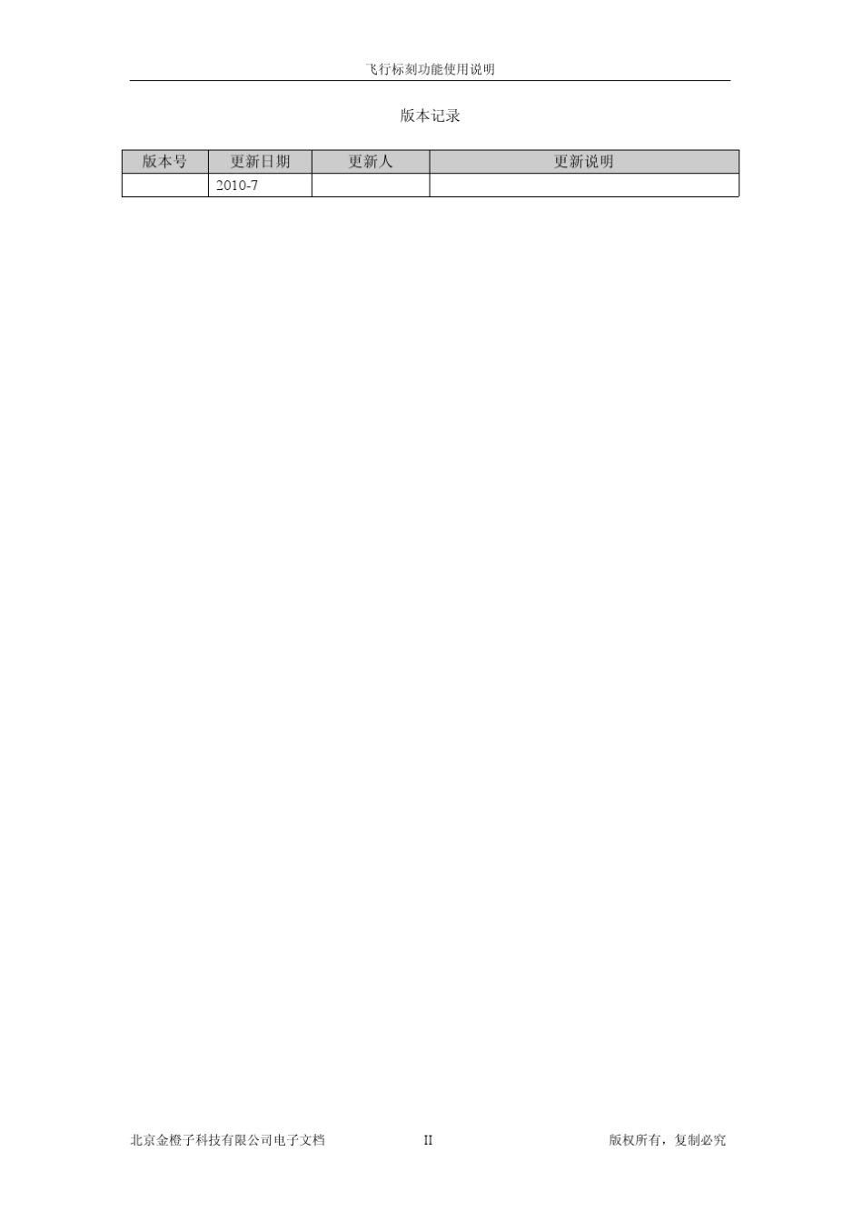 LMC_CUH_MarkOnFly飞行标刻使用说明_第2页