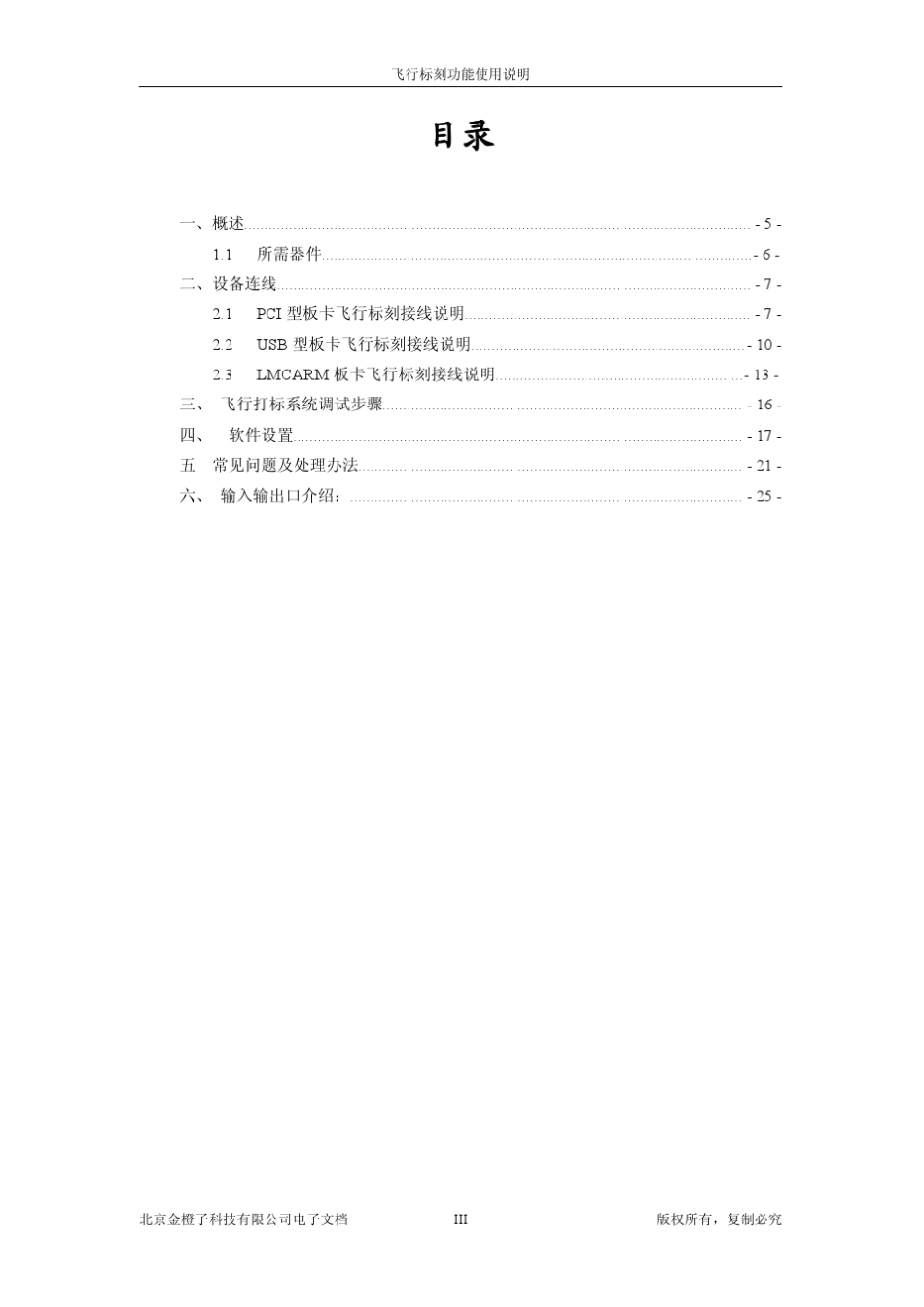 LMC_CUH_MarkOnFly飞行标刻使用说明_第3页