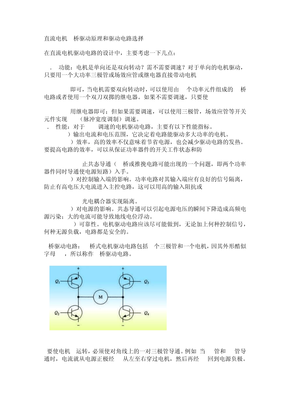 lMD18200驱动电路选择_第1页