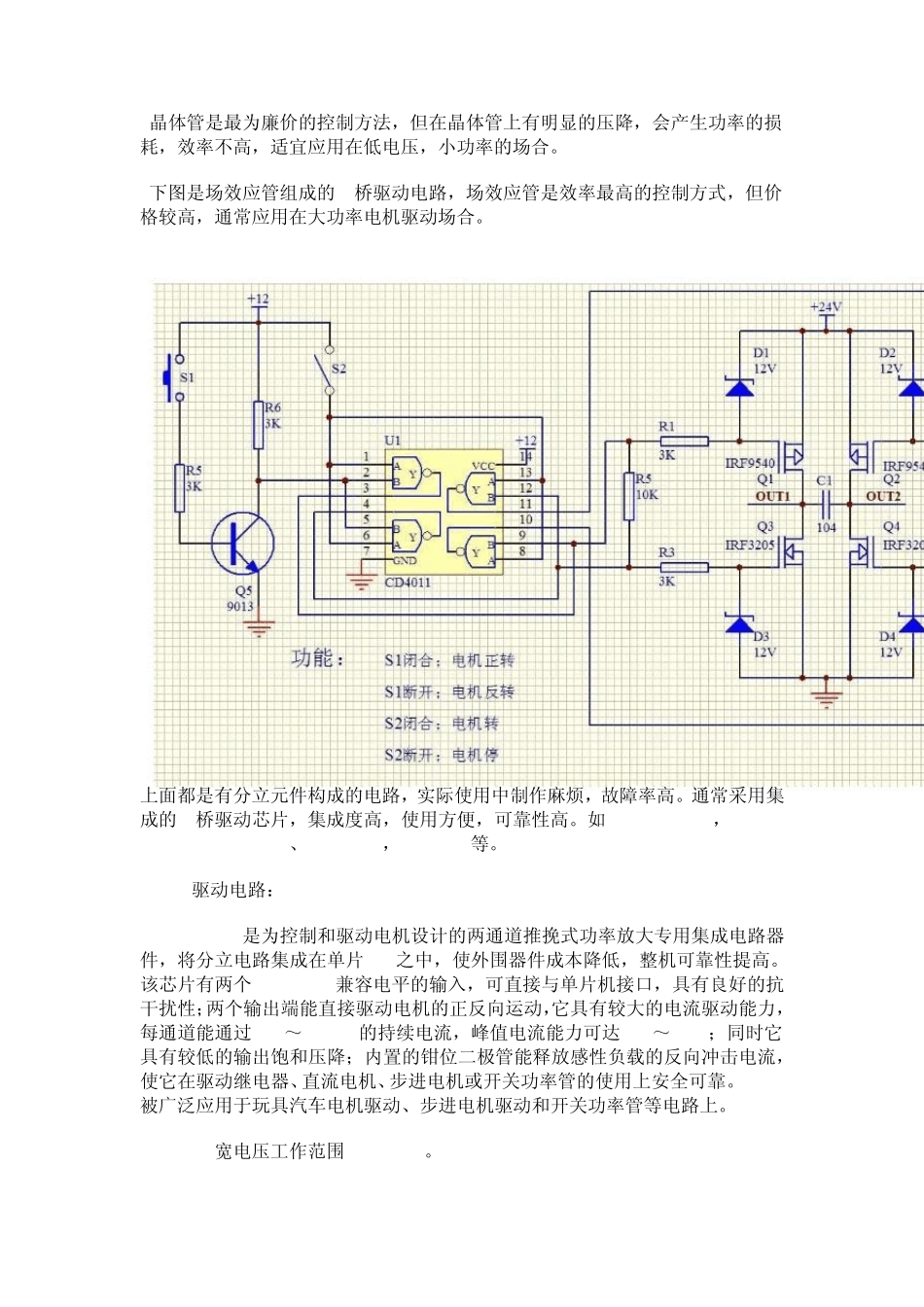 lMD18200驱动电路选择_第3页