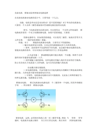 lMD18200驱动电路选择