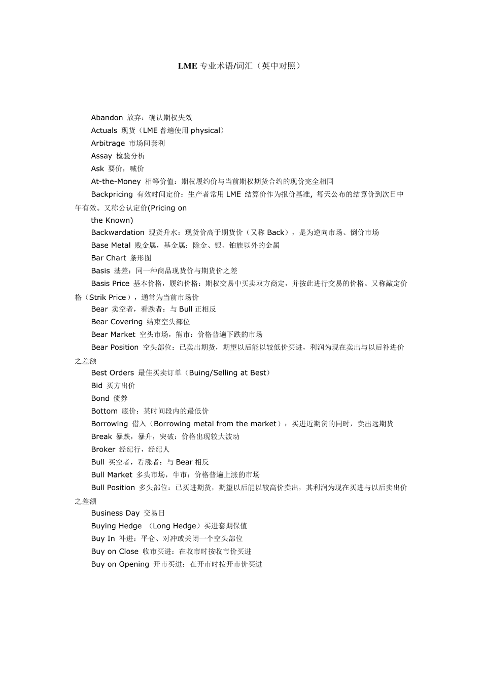 LME专业术语_第1页