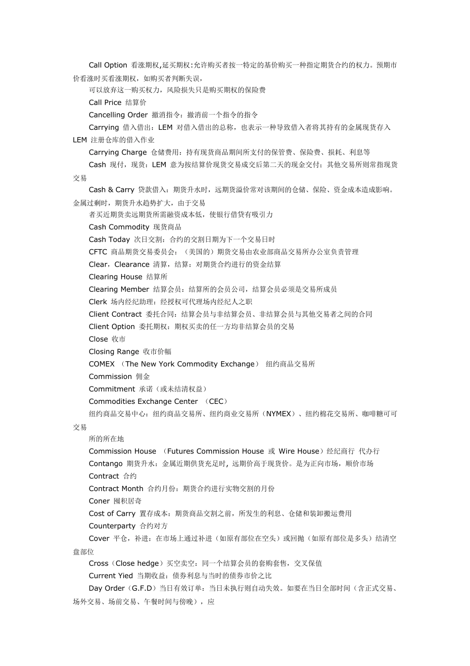 LME专业术语_第2页