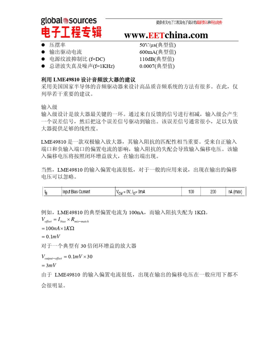 LME49810运用_第2页