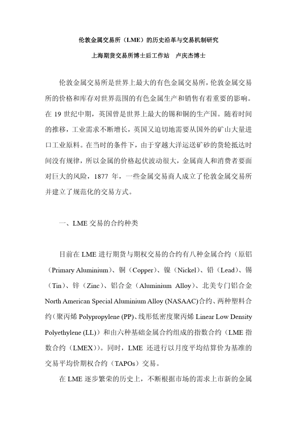 LME历史沿革与交易机制_第1页