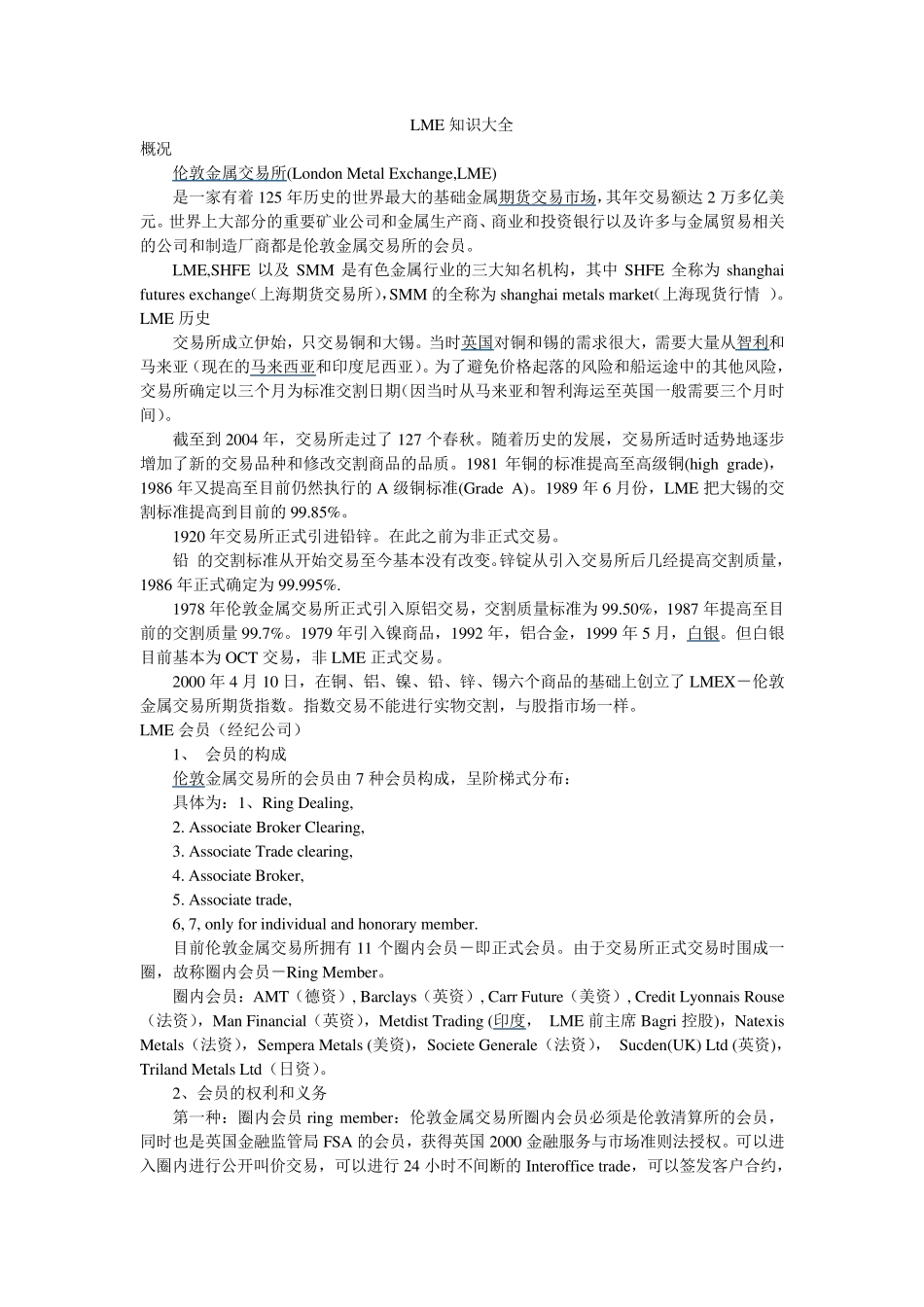 LME知识大全_第1页