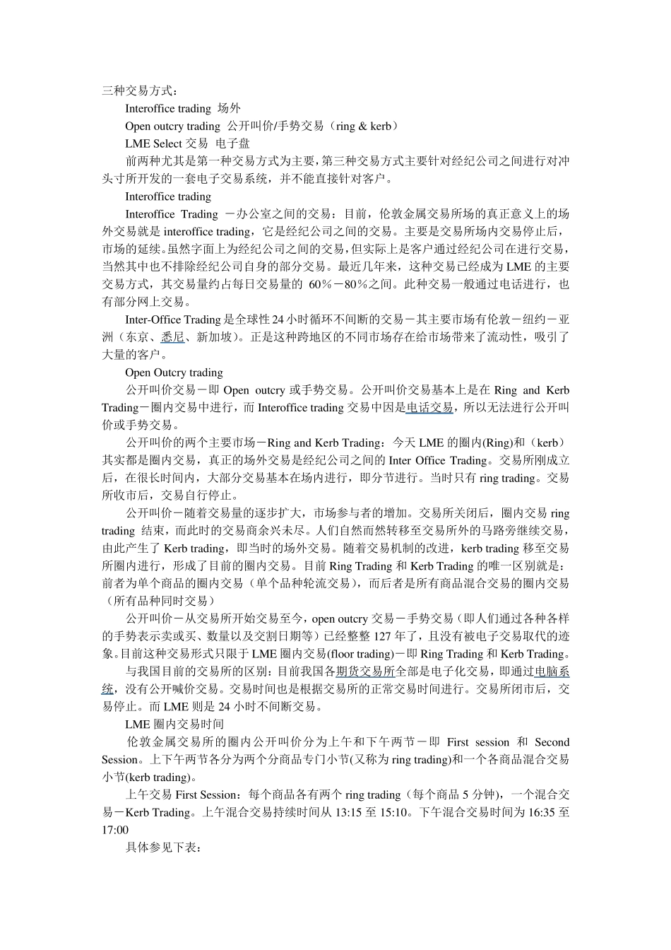 LME知识大全_第3页