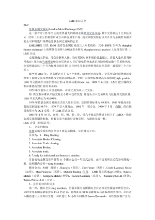 LME知识大全