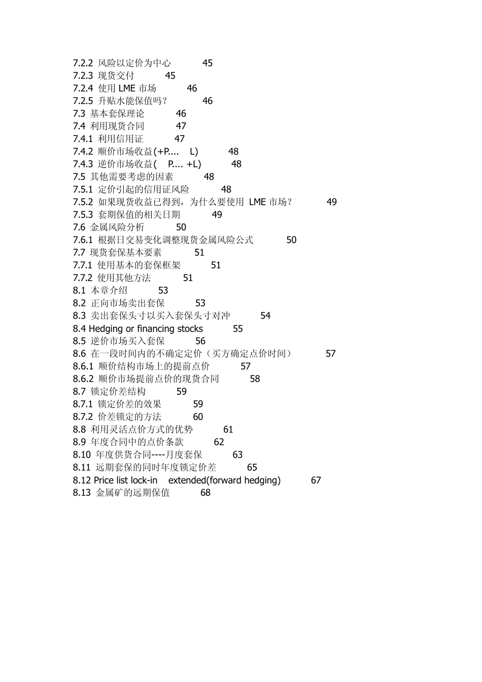 LME金属交易手册_第3页