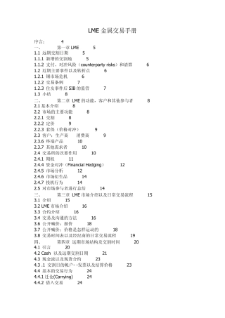 LME金属交易手册
