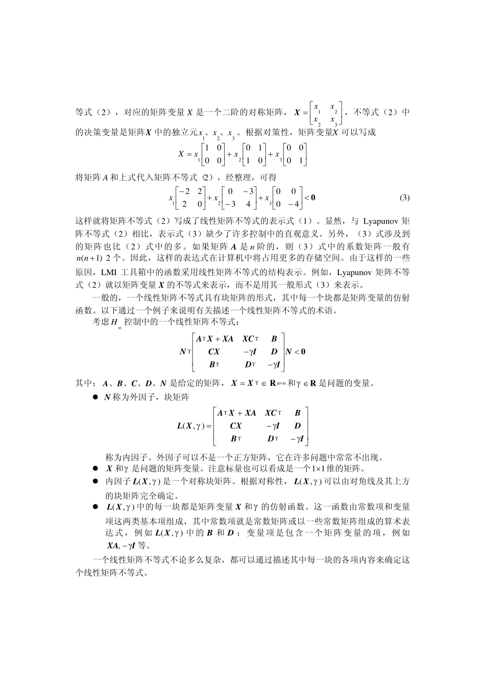 LMI工具箱介绍——俞立_第2页