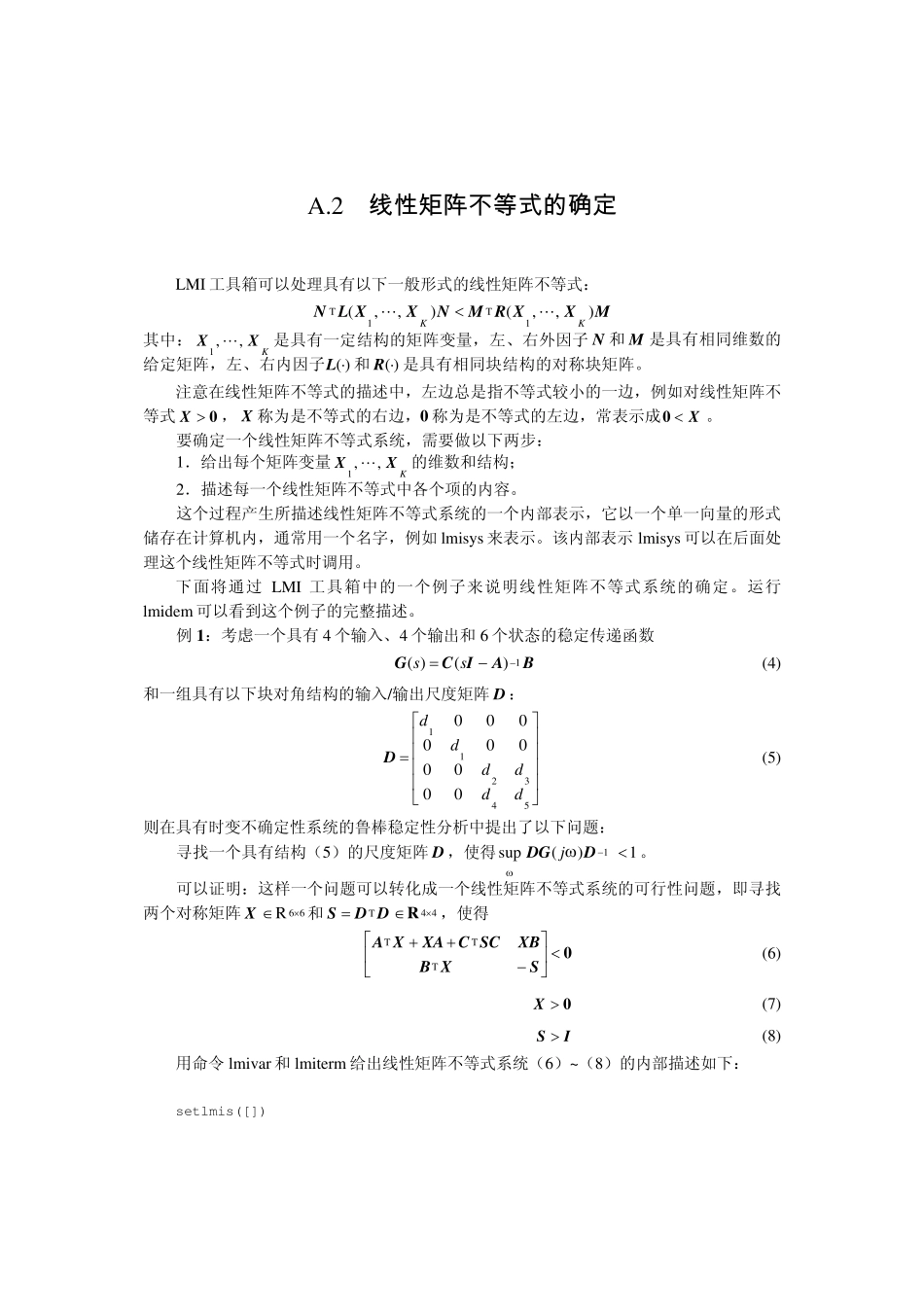 LMI工具箱介绍——俞立_第3页