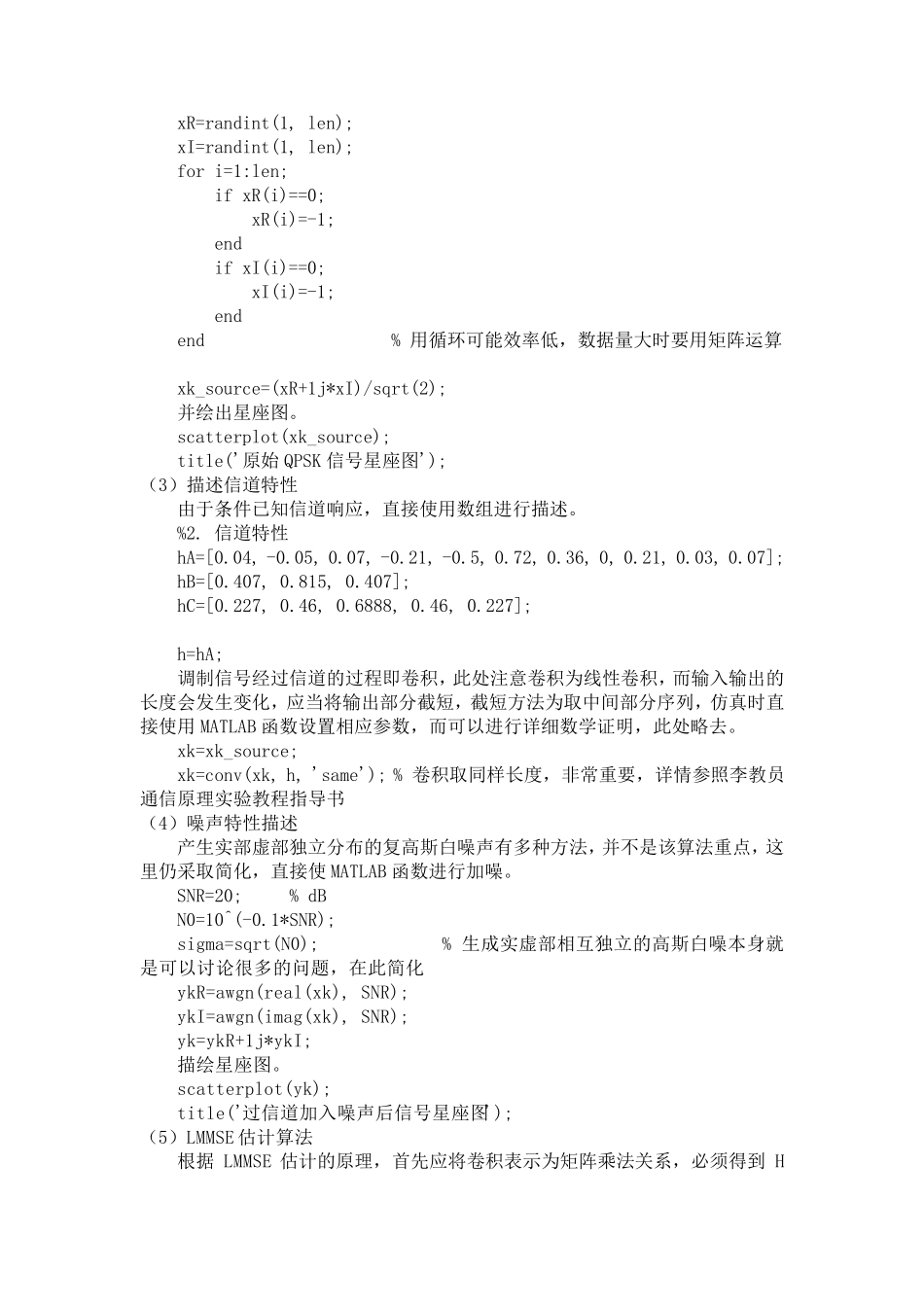 LMMSE算法信道均衡MATLAB仿真_第2页