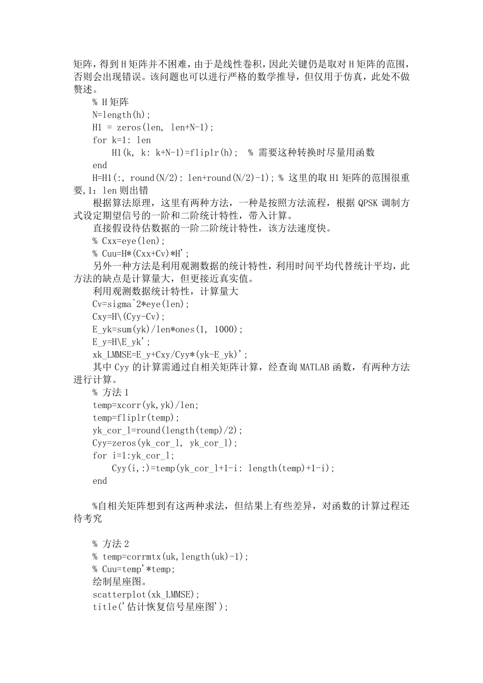 LMMSE算法信道均衡MATLAB仿真_第3页