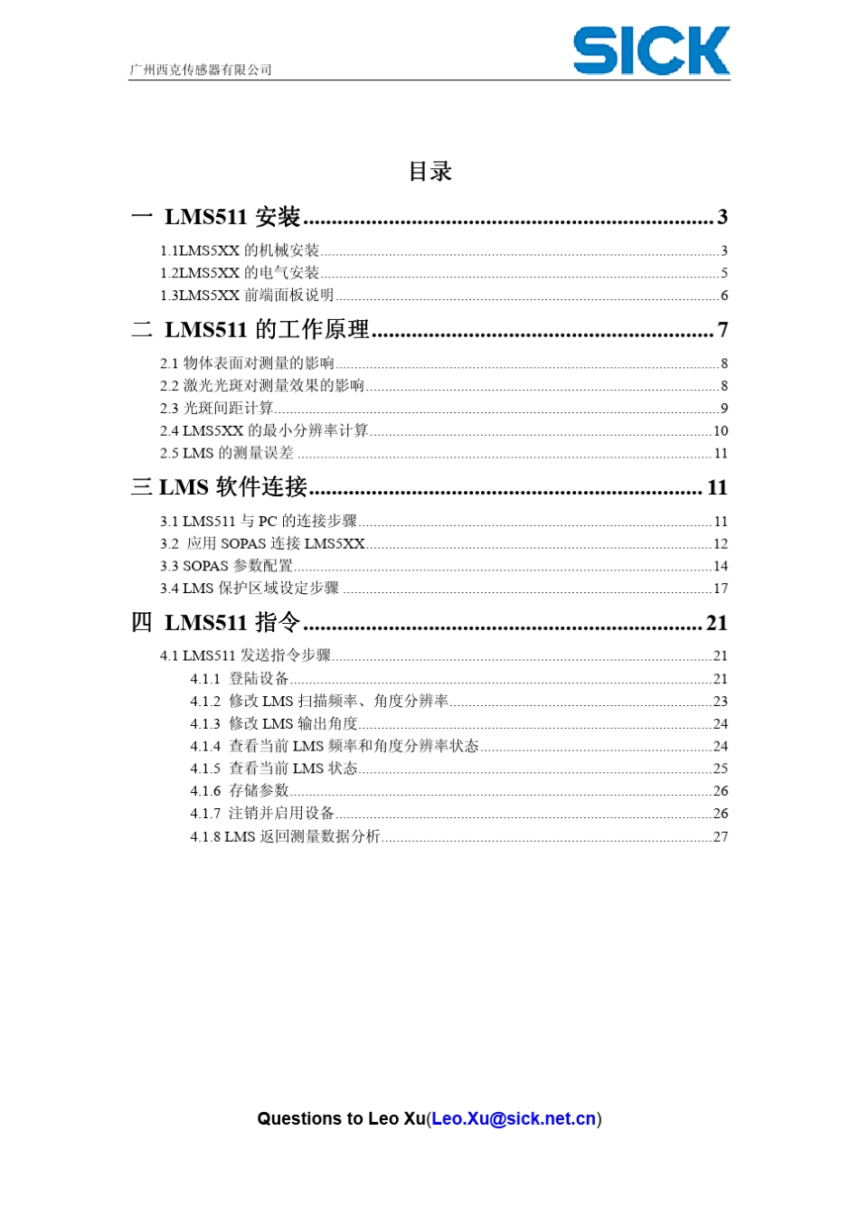 LMS511中文操作手册_第2页
