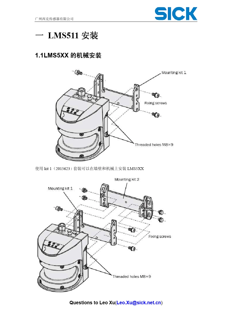 LMS511中文操作手册_第3页