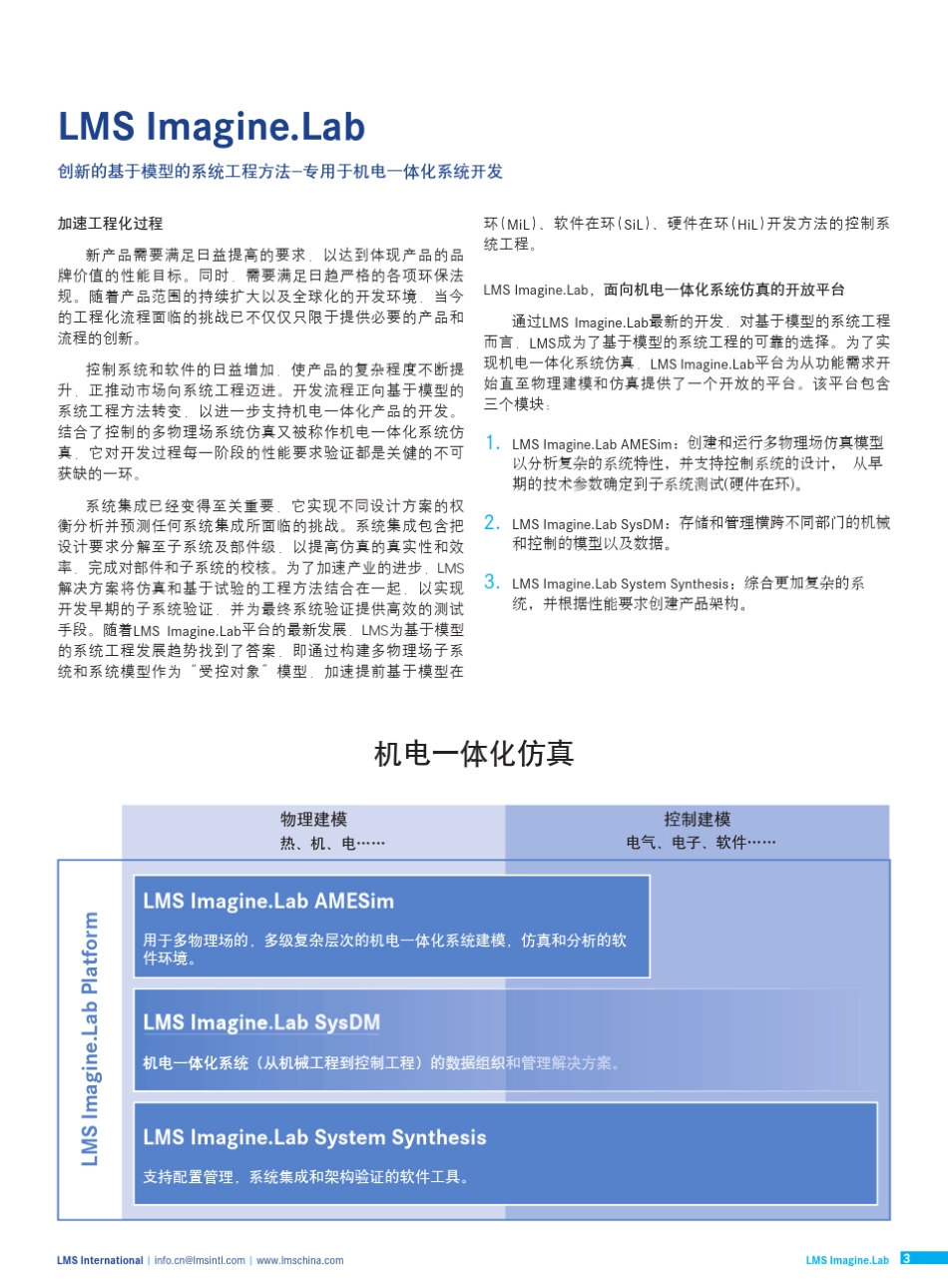 LMSImagine.LabAMESim简介_第3页