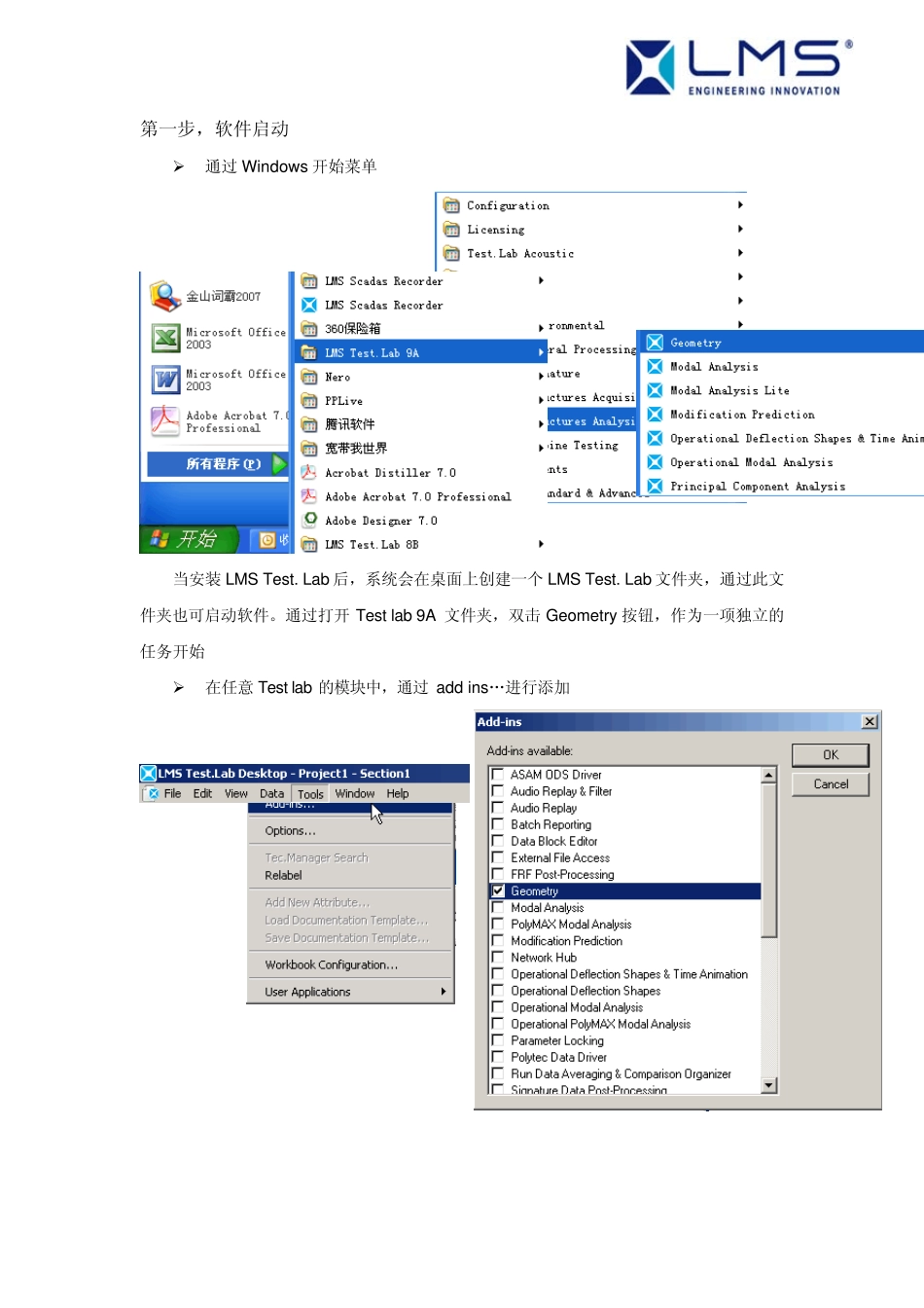 LMSTest.Lab中文操作指南_Geometry几何建模_第3页