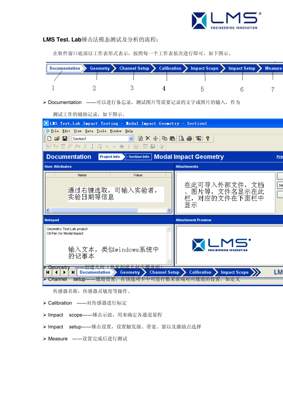 LMSTest.Lab中文操作指南_Impact锤击法模态测试_第3页