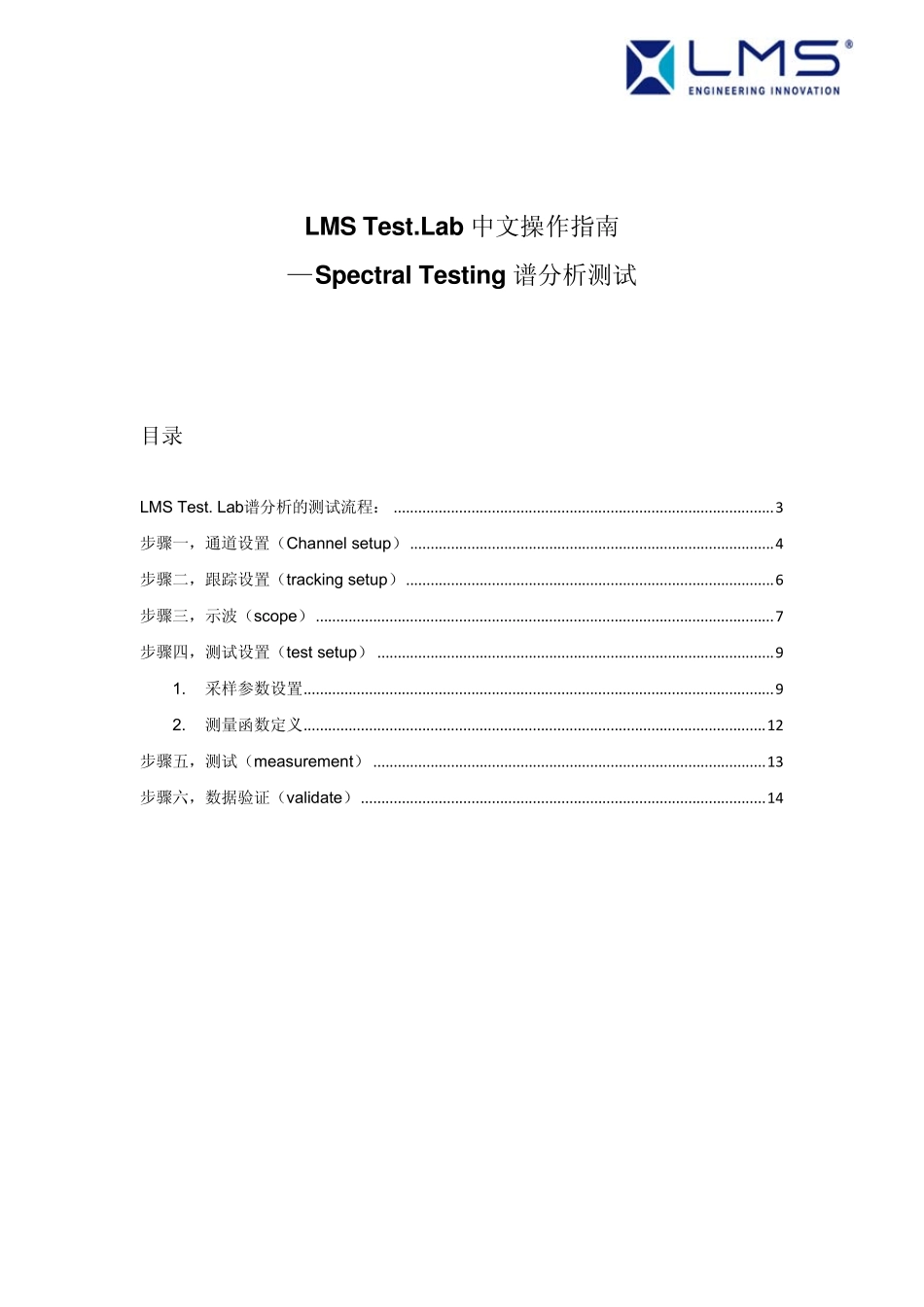 LMSTest.Lab中文操作指南_SpectralTesting谱分析_第2页