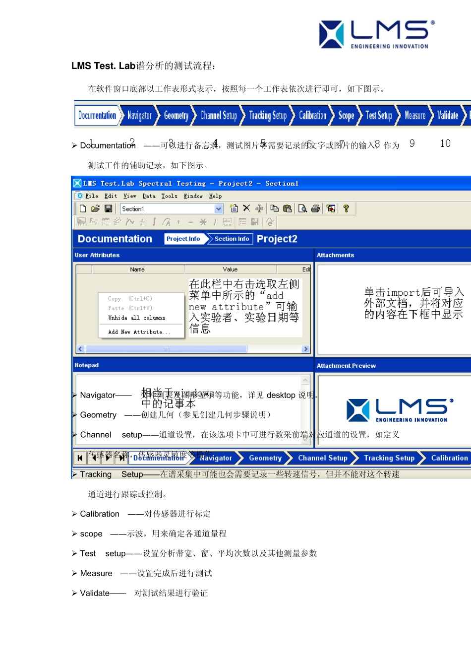 LMSTest.Lab中文操作指南_SpectralTesting谱分析_第3页