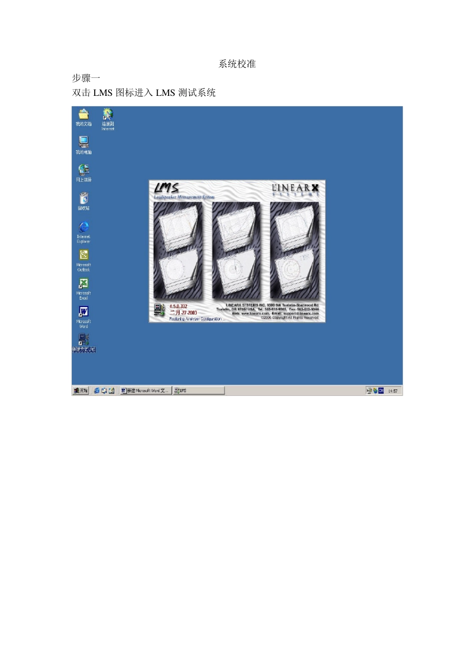 LMS测试系统操作说明_第1页