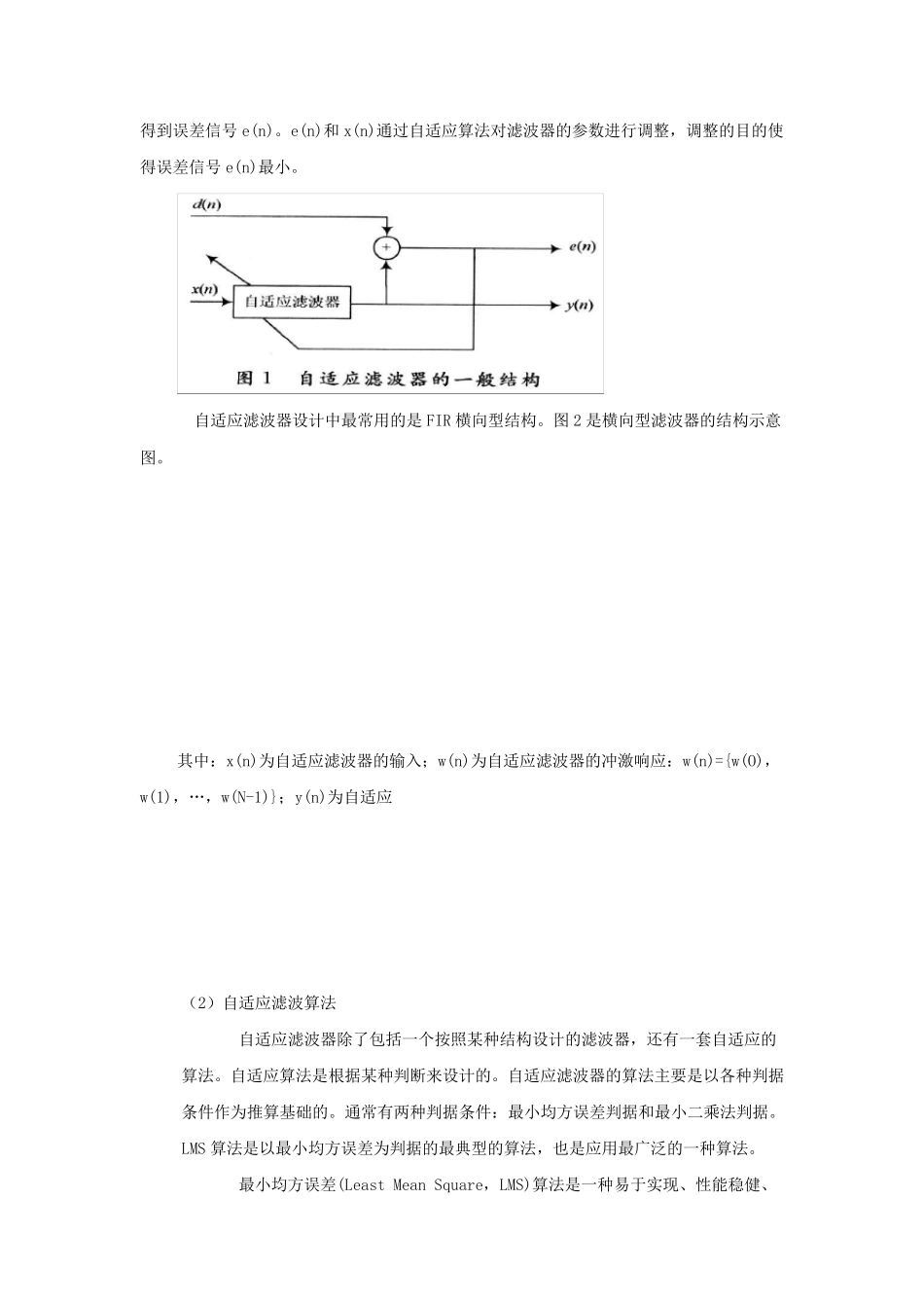 LMS算法实验报告_第2页