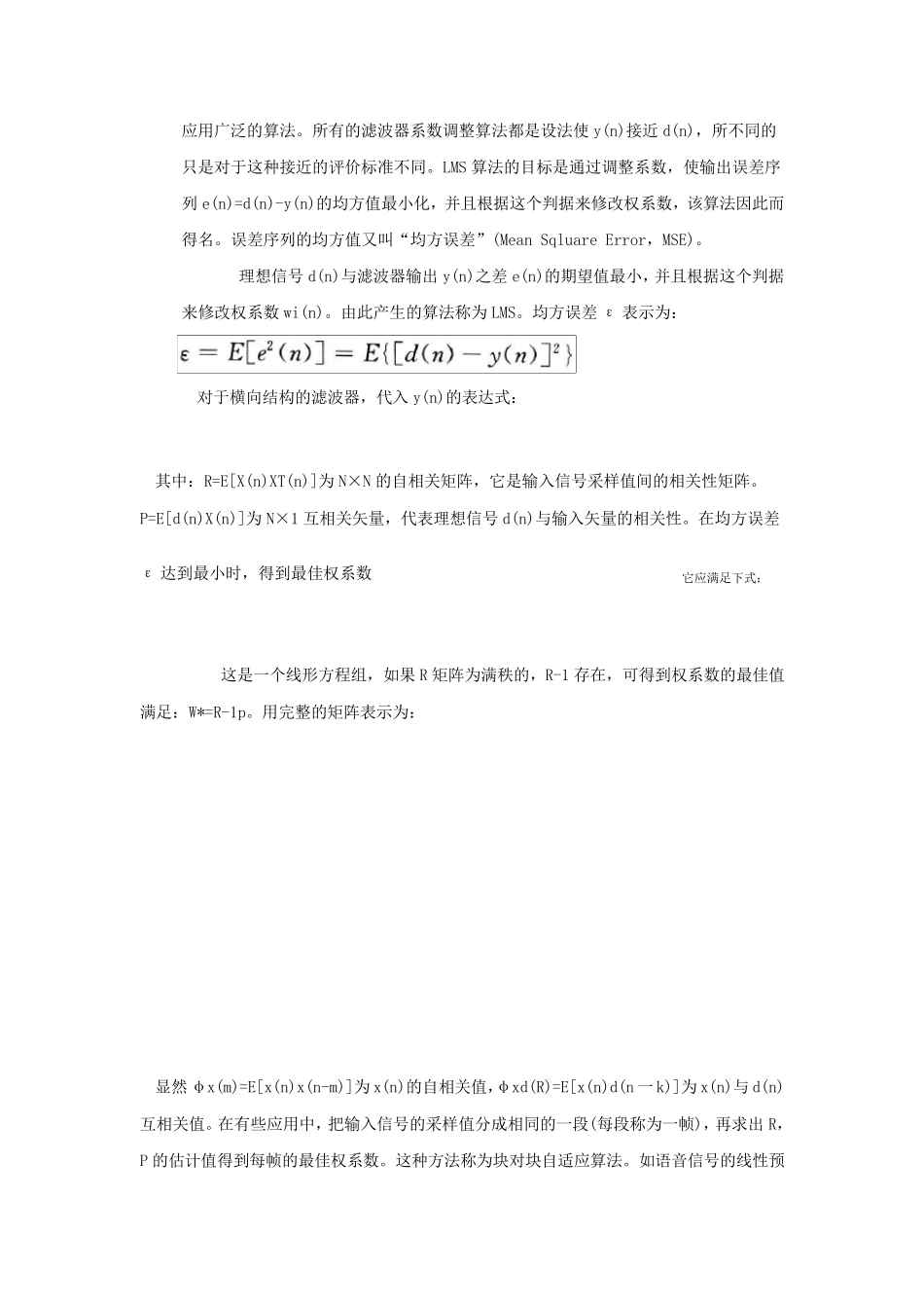 LMS算法实验报告_第3页