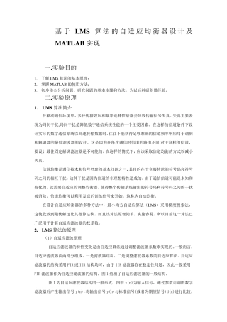 LMS算法实验报告