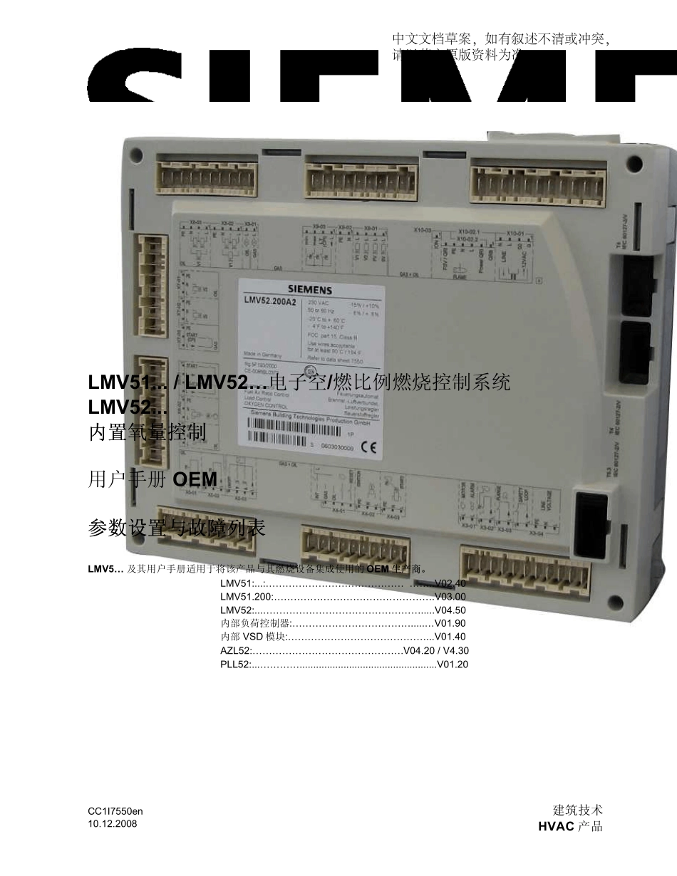 LMV5...参数设置与故障列表中文_第1页
