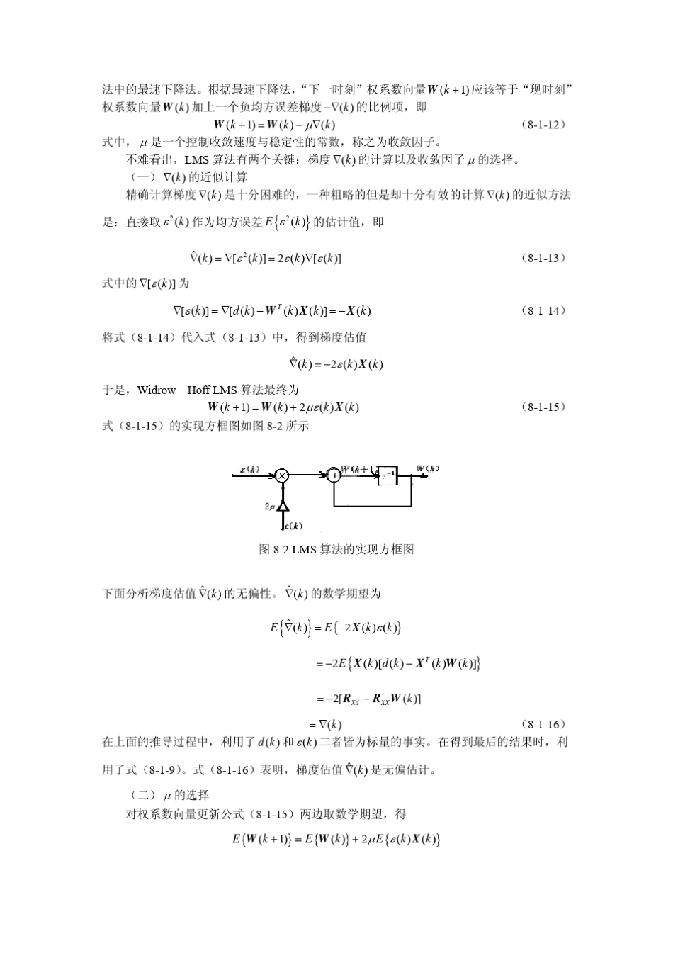 LMS算法原理及推导_第3页